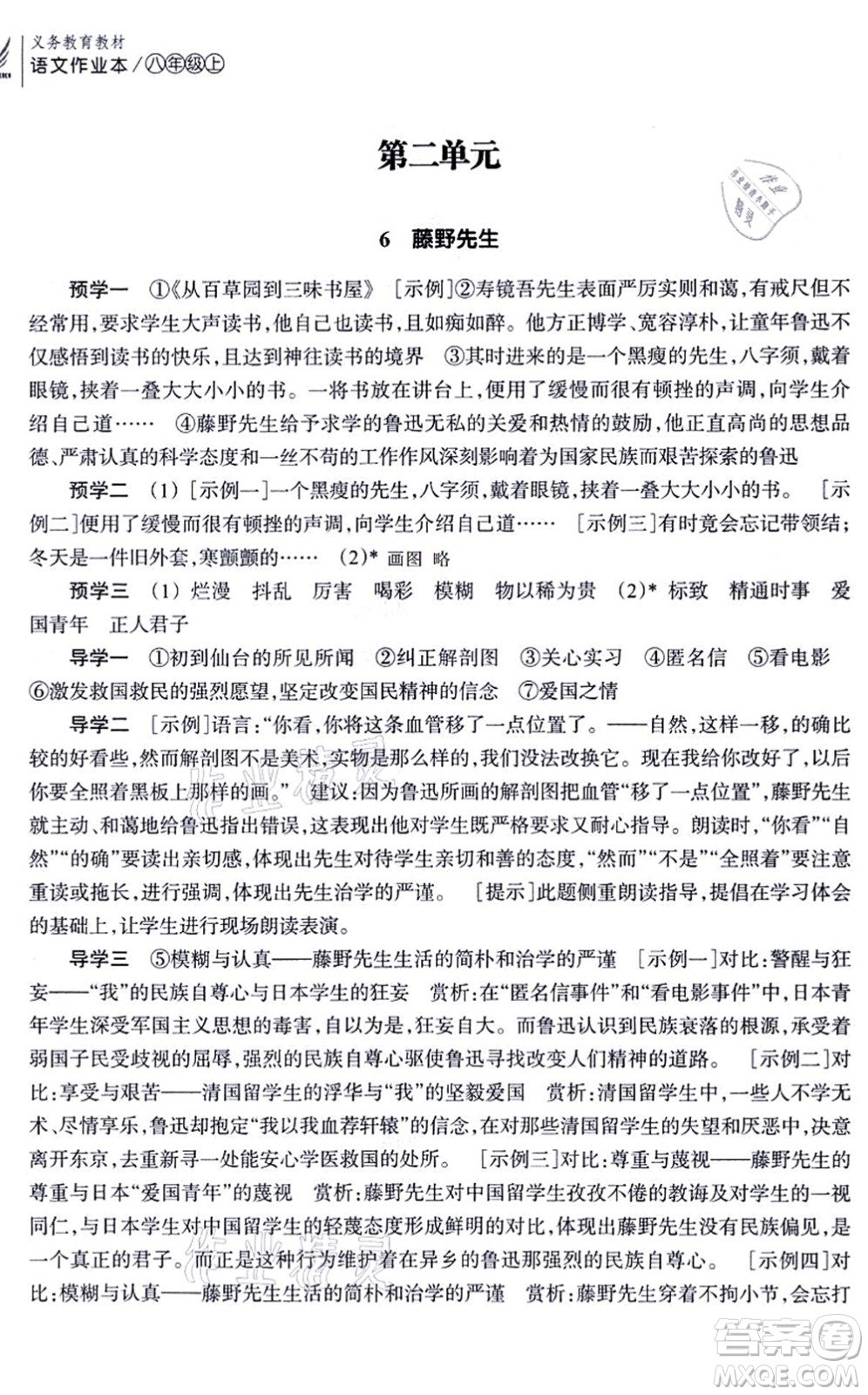 浙江教育出版社2021語文作業(yè)本八年級(jí)上冊(cè)人教版答案