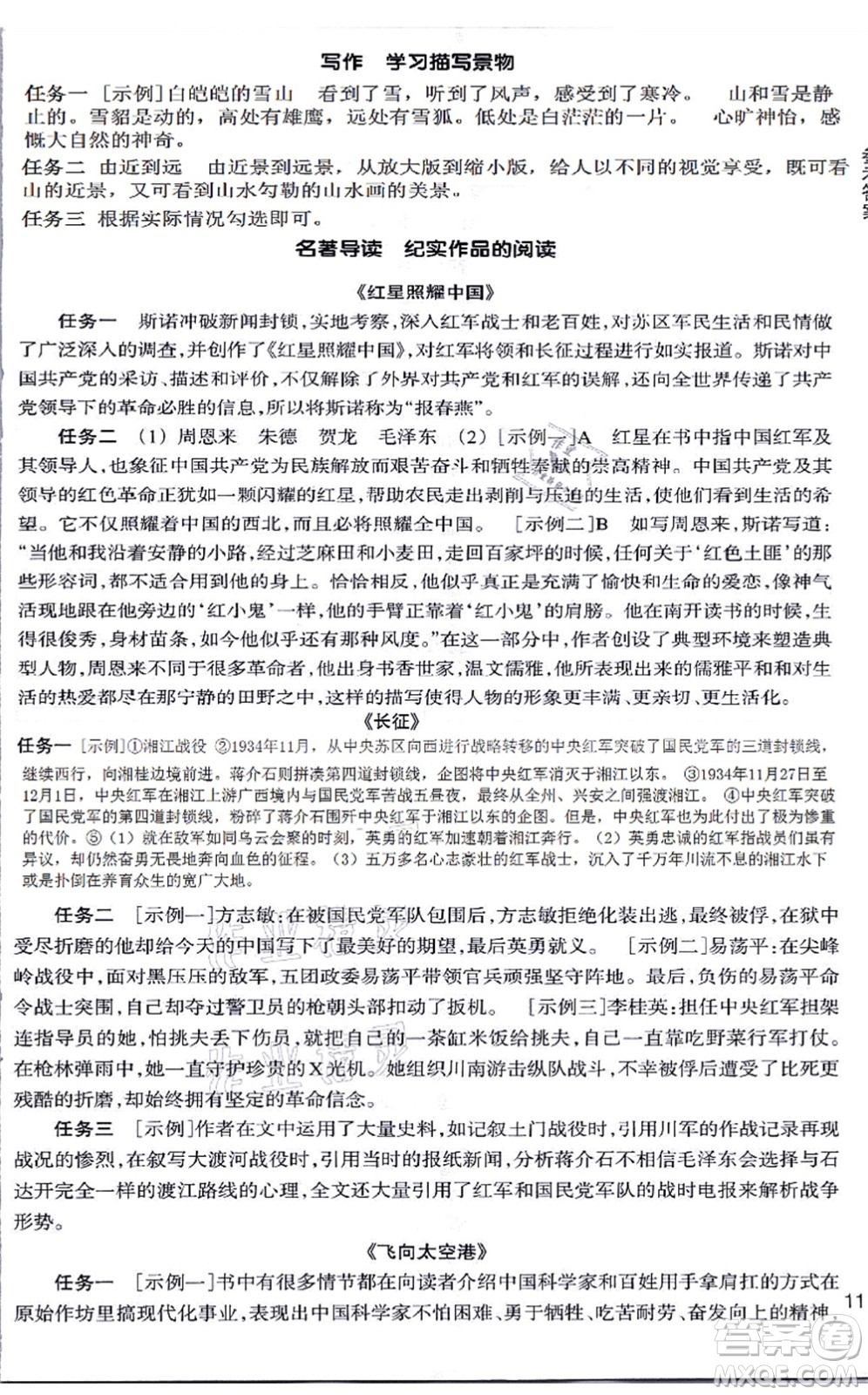 浙江教育出版社2021語文作業(yè)本八年級(jí)上冊(cè)人教版答案