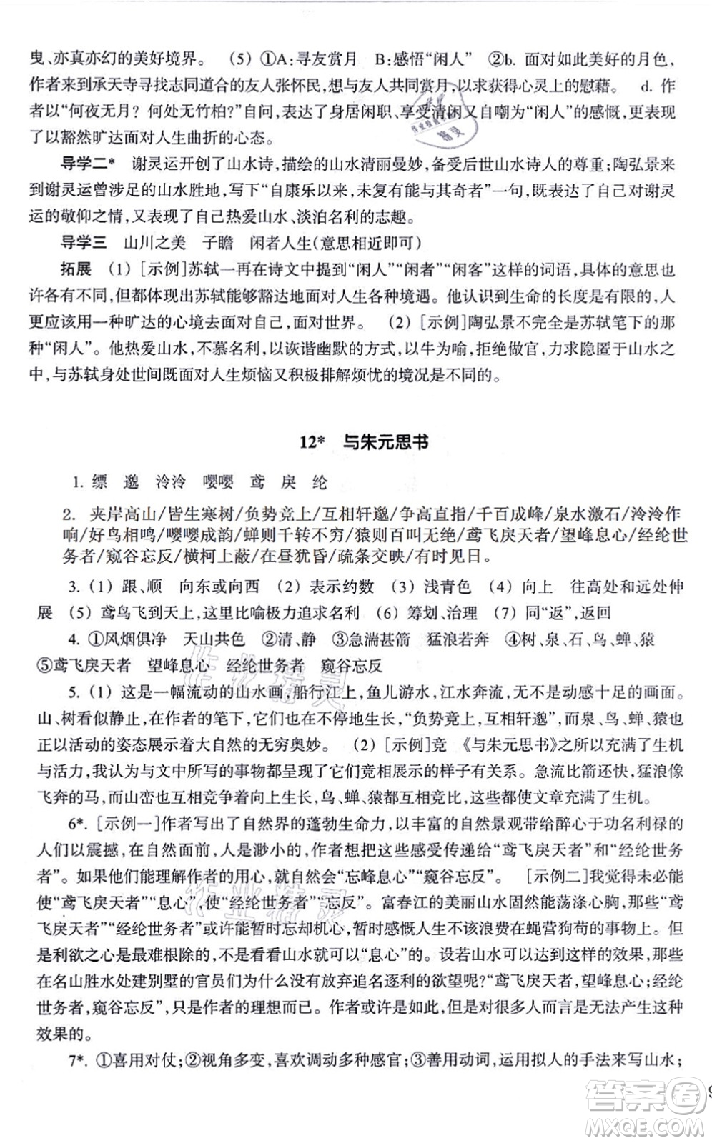 浙江教育出版社2021語文作業(yè)本八年級(jí)上冊(cè)人教版答案