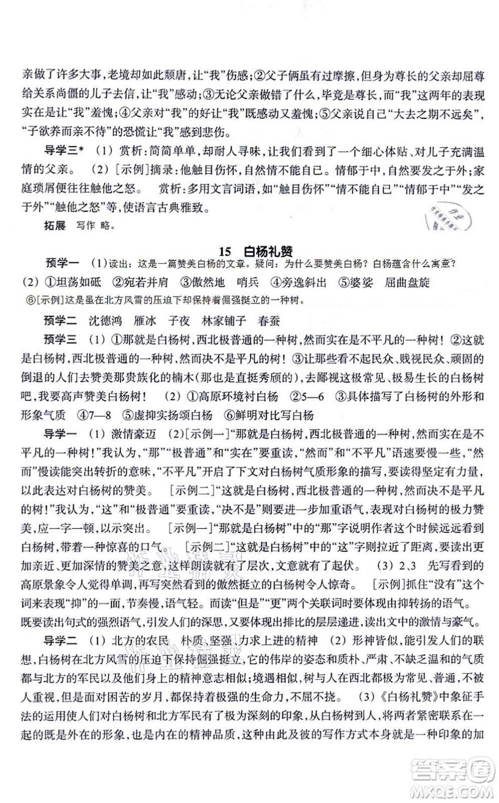 浙江教育出版社2021語文作業(yè)本八年級(jí)上冊(cè)人教版答案