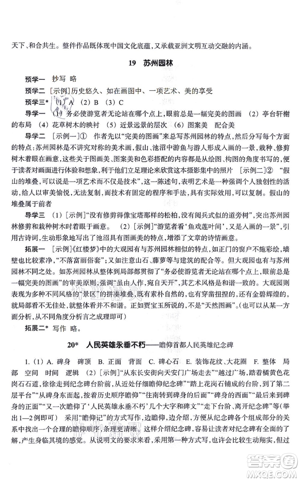 浙江教育出版社2021語文作業(yè)本八年級(jí)上冊(cè)人教版答案