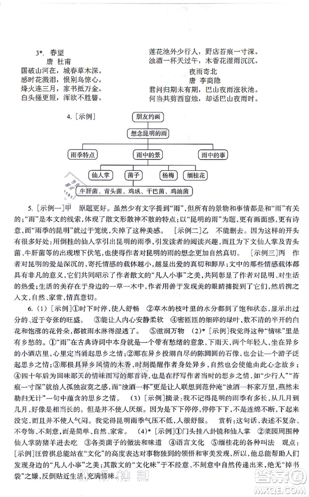 浙江教育出版社2021語文作業(yè)本八年級(jí)上冊(cè)人教版答案