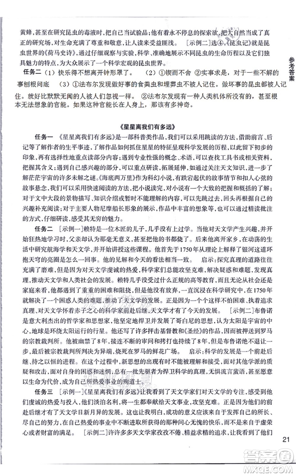 浙江教育出版社2021語文作業(yè)本八年級(jí)上冊(cè)人教版答案