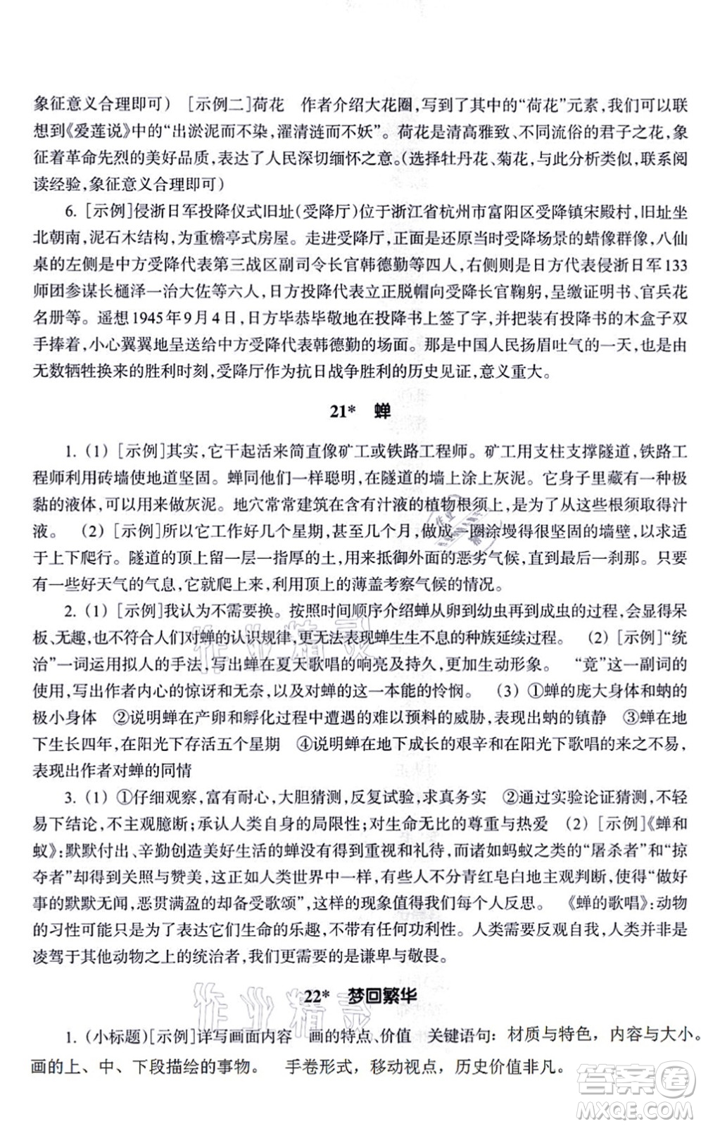 浙江教育出版社2021語文作業(yè)本八年級(jí)上冊(cè)人教版答案