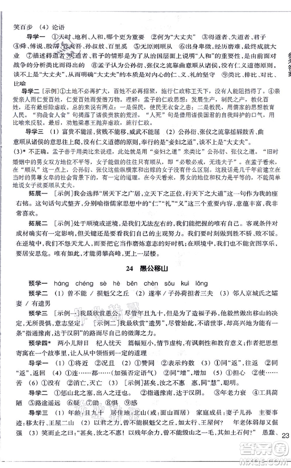 浙江教育出版社2021語文作業(yè)本八年級(jí)上冊(cè)人教版答案
