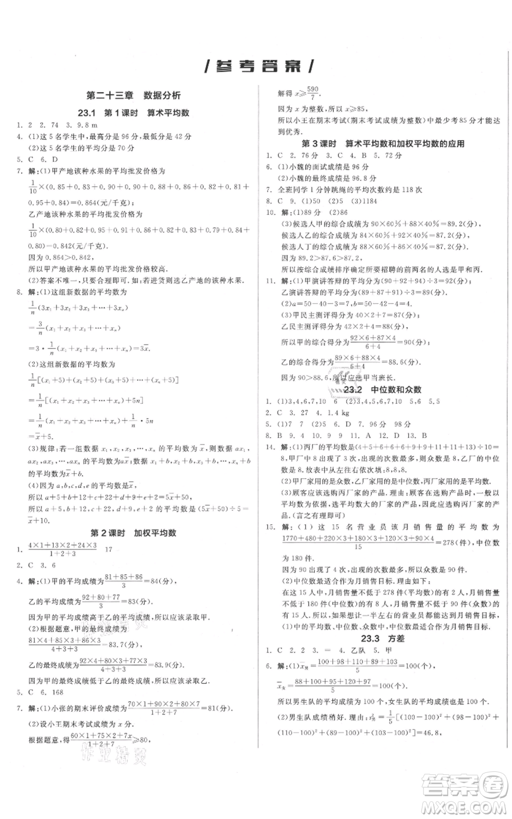 陽光出版社2021全品作業(yè)本九年級上冊數(shù)學冀教版河北專版參考答案