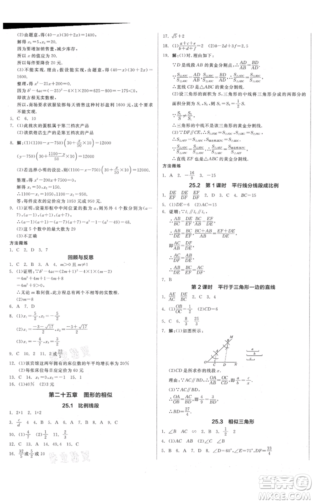 陽光出版社2021全品作業(yè)本九年級上冊數(shù)學冀教版河北專版參考答案