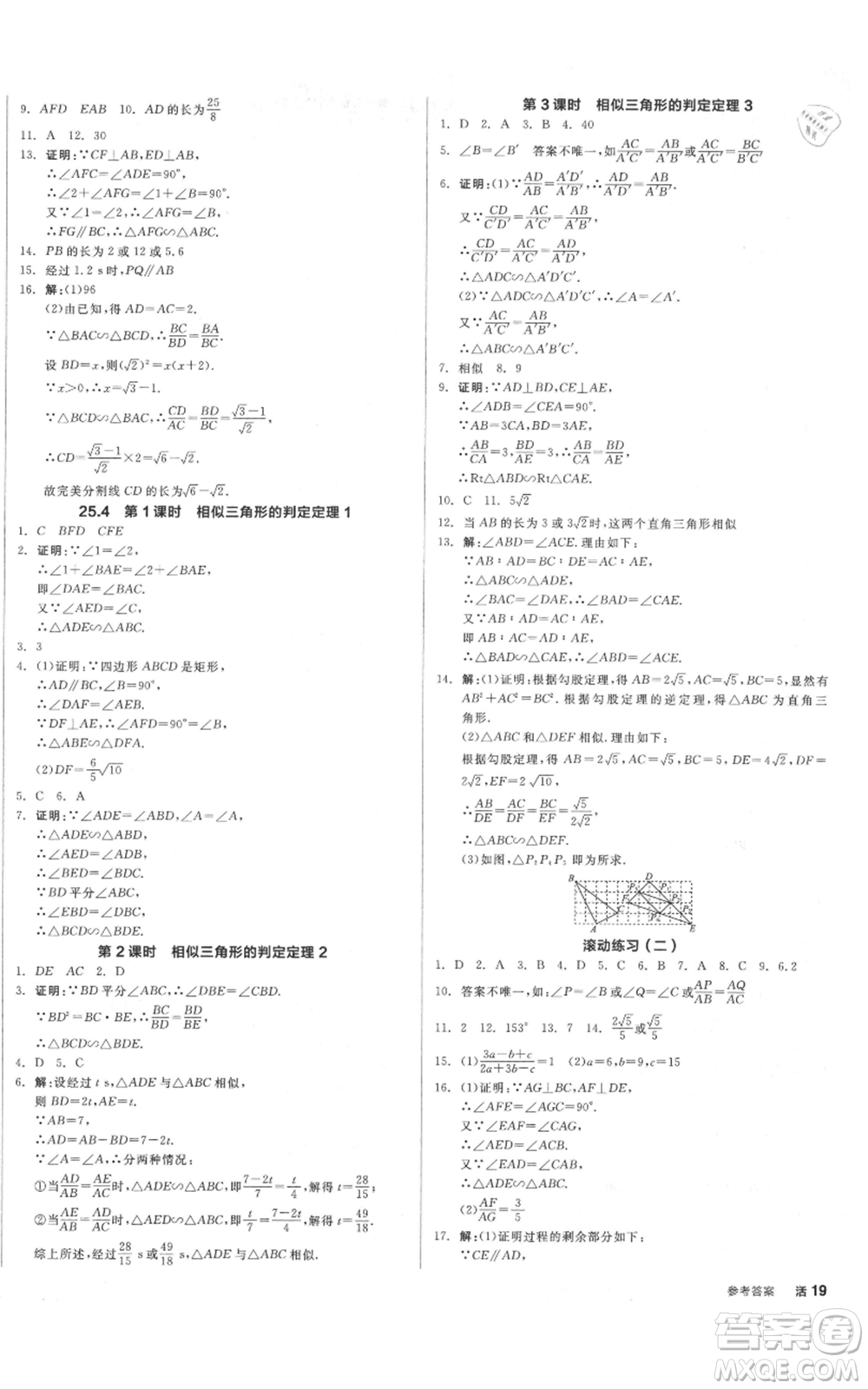 陽光出版社2021全品作業(yè)本九年級上冊數(shù)學冀教版河北專版參考答案