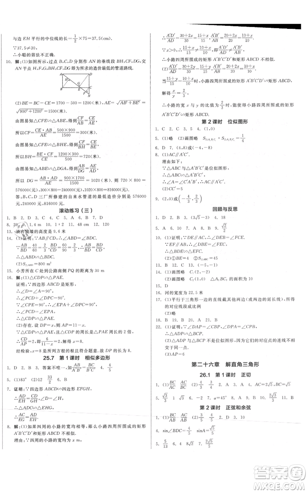 陽光出版社2021全品作業(yè)本九年級上冊數(shù)學冀教版河北專版參考答案