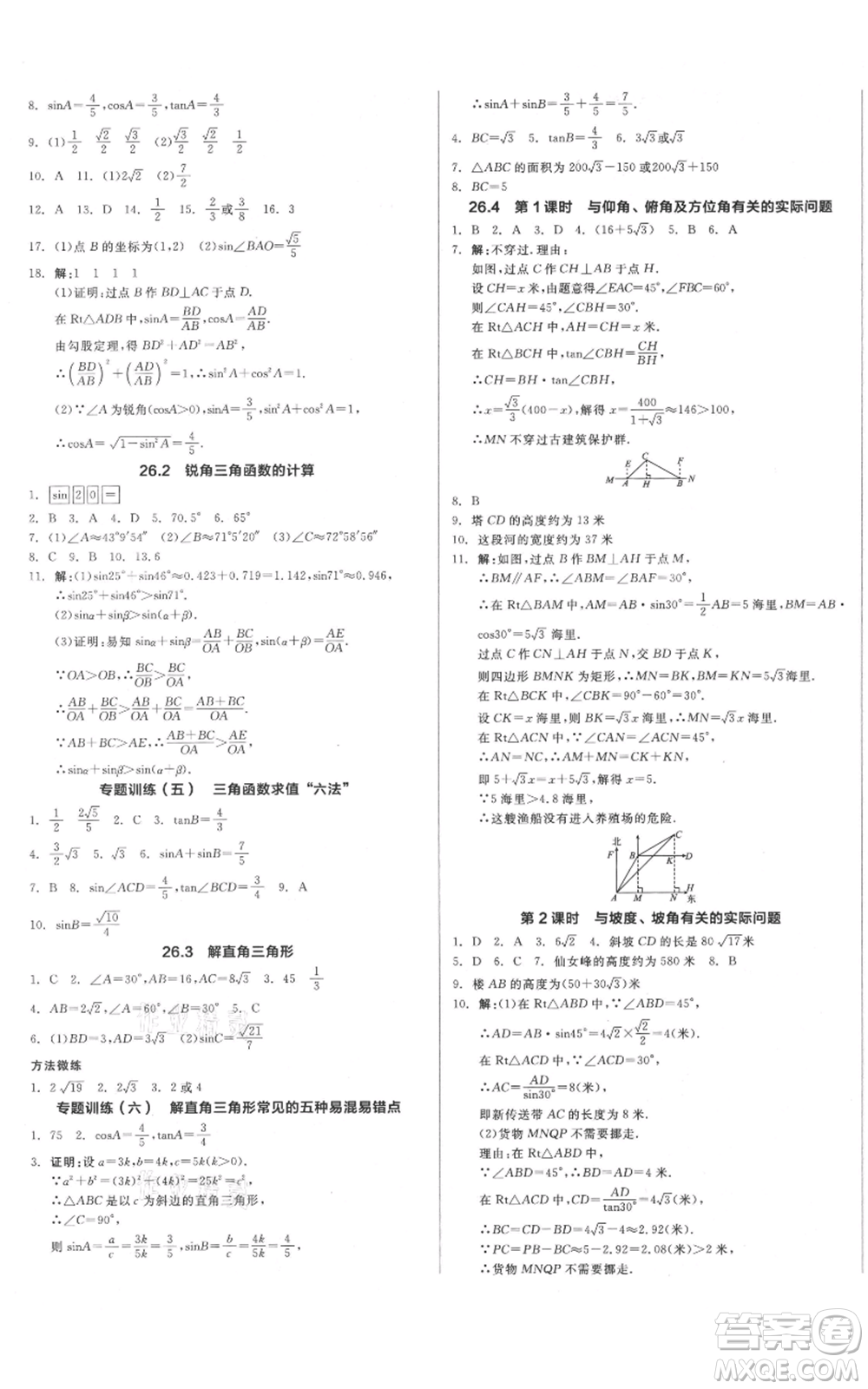 陽光出版社2021全品作業(yè)本九年級上冊數(shù)學冀教版河北專版參考答案