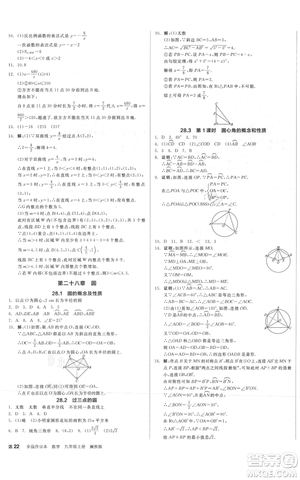 陽光出版社2021全品作業(yè)本九年級上冊數(shù)學冀教版河北專版參考答案