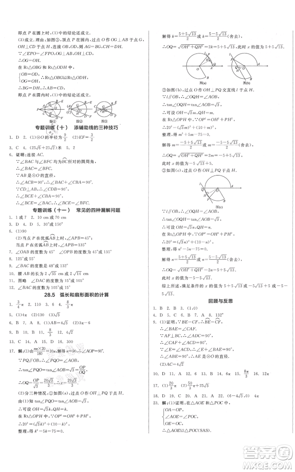 陽光出版社2021全品作業(yè)本九年級上冊數(shù)學冀教版河北專版參考答案