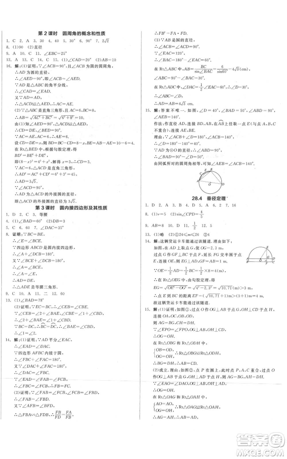 陽光出版社2021全品作業(yè)本九年級上冊數(shù)學冀教版河北專版參考答案
