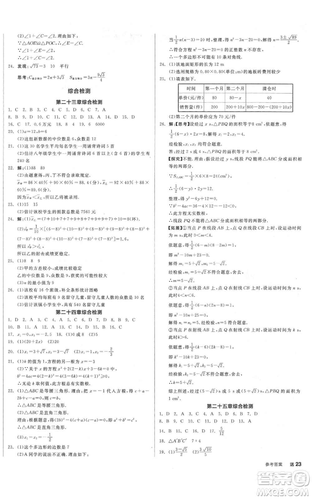 陽光出版社2021全品作業(yè)本九年級上冊數(shù)學冀教版河北專版參考答案