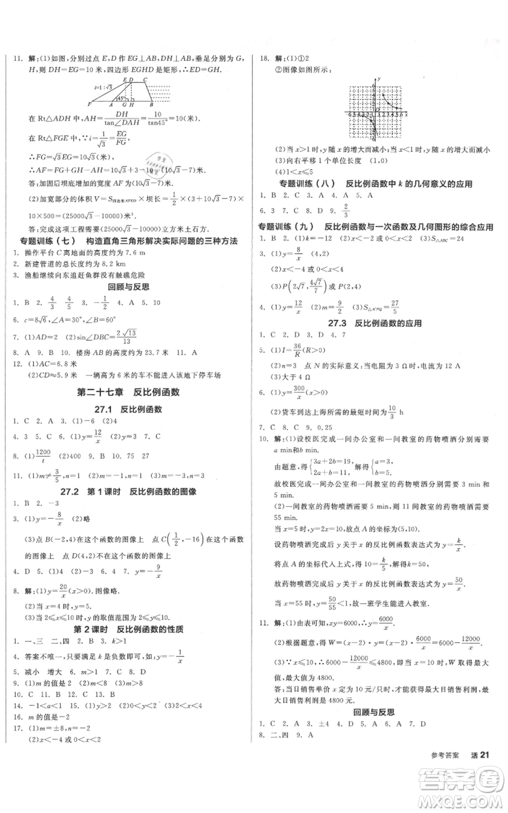 陽光出版社2021全品作業(yè)本九年級上冊數(shù)學冀教版河北專版參考答案