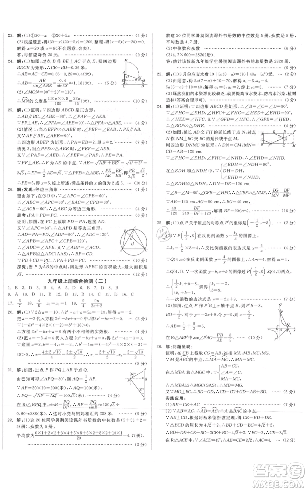 陽光出版社2021全品作業(yè)本九年級上冊數(shù)學冀教版河北專版參考答案