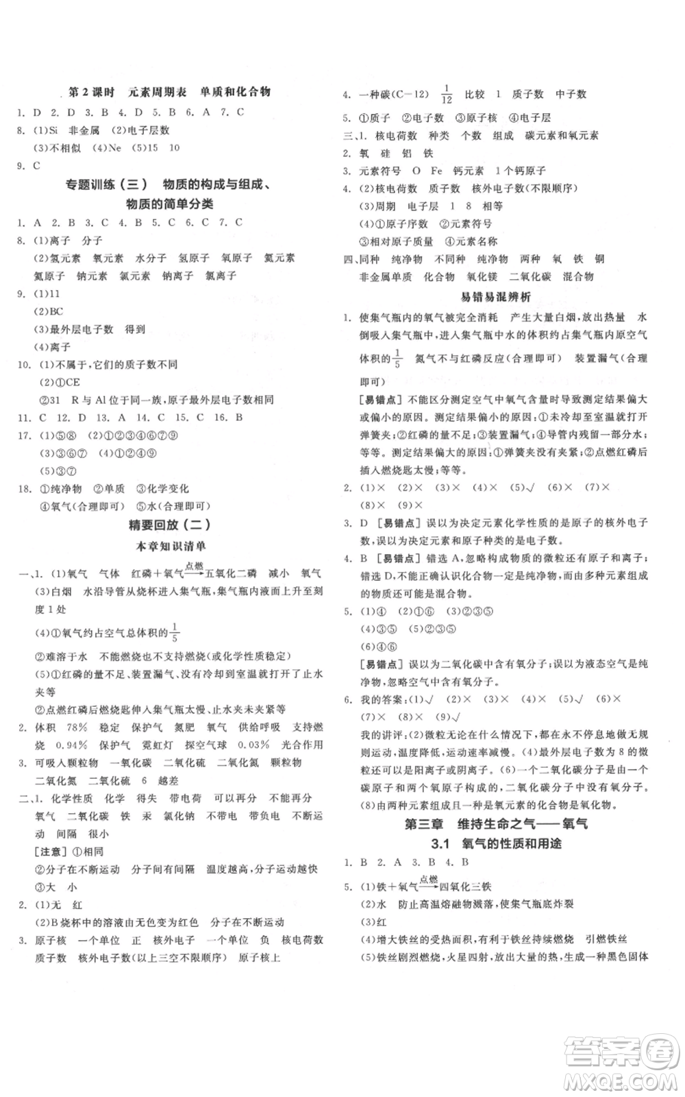 陽光出版社2021全品作業(yè)本九年級上冊化學(xué)科粵版參考答案
