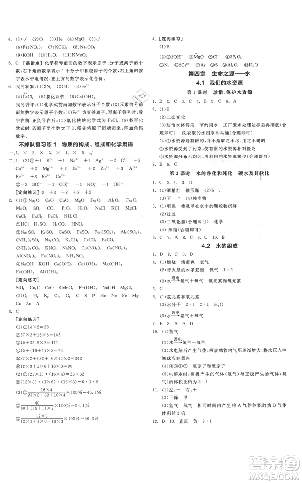 陽光出版社2021全品作業(yè)本九年級上冊化學(xué)科粵版參考答案