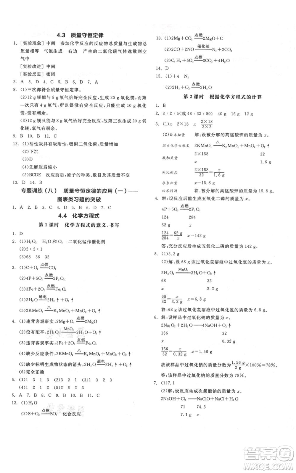 陽光出版社2021全品作業(yè)本九年級上冊化學(xué)科粵版參考答案