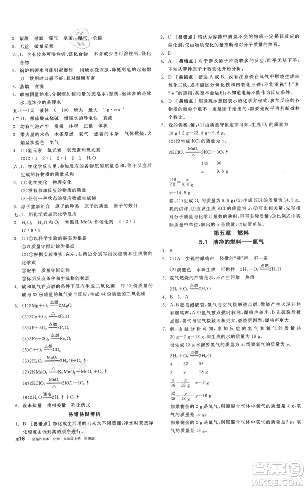 陽光出版社2021全品作業(yè)本九年級上冊化學(xué)科粵版參考答案