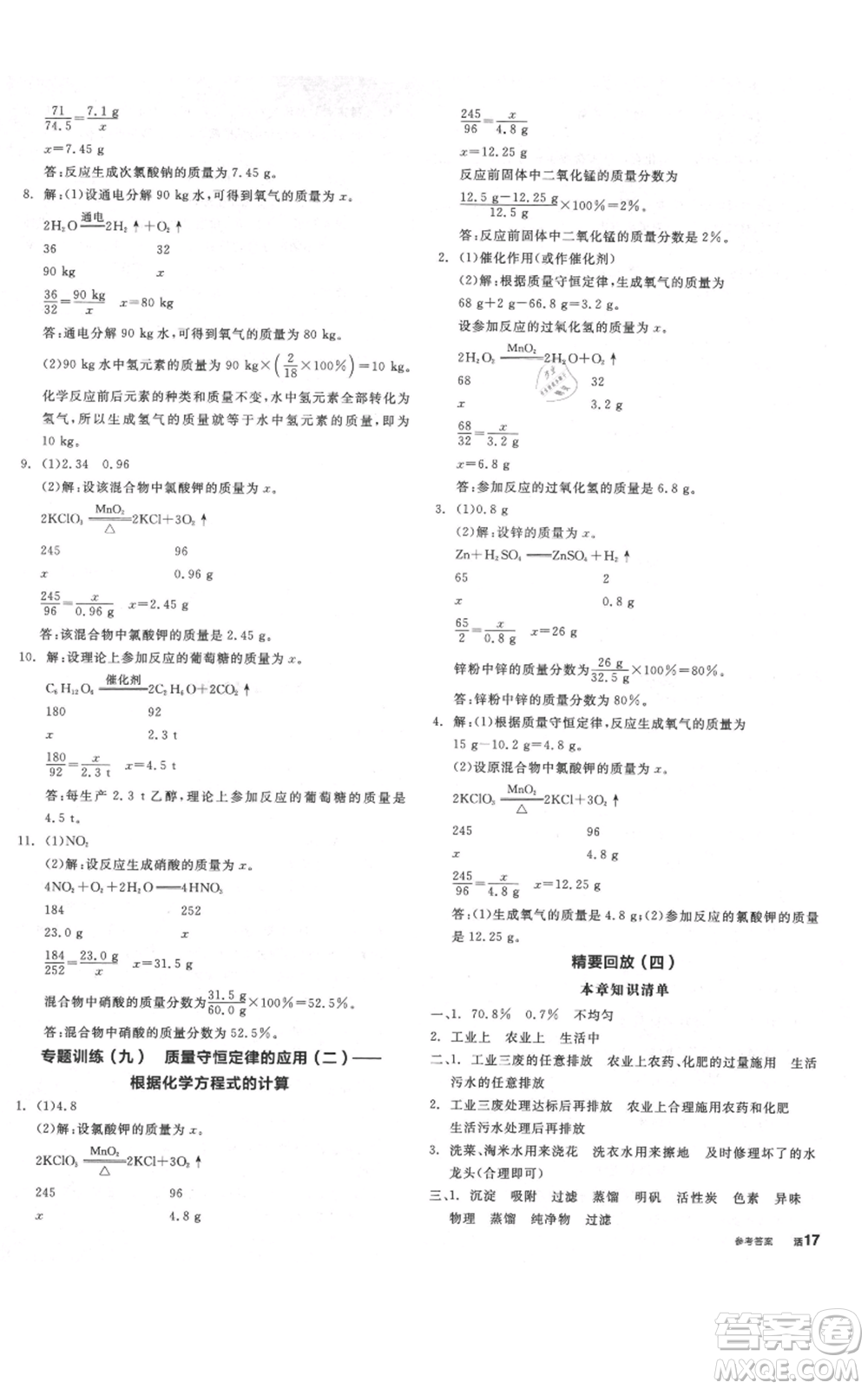 陽光出版社2021全品作業(yè)本九年級上冊化學(xué)科粵版參考答案