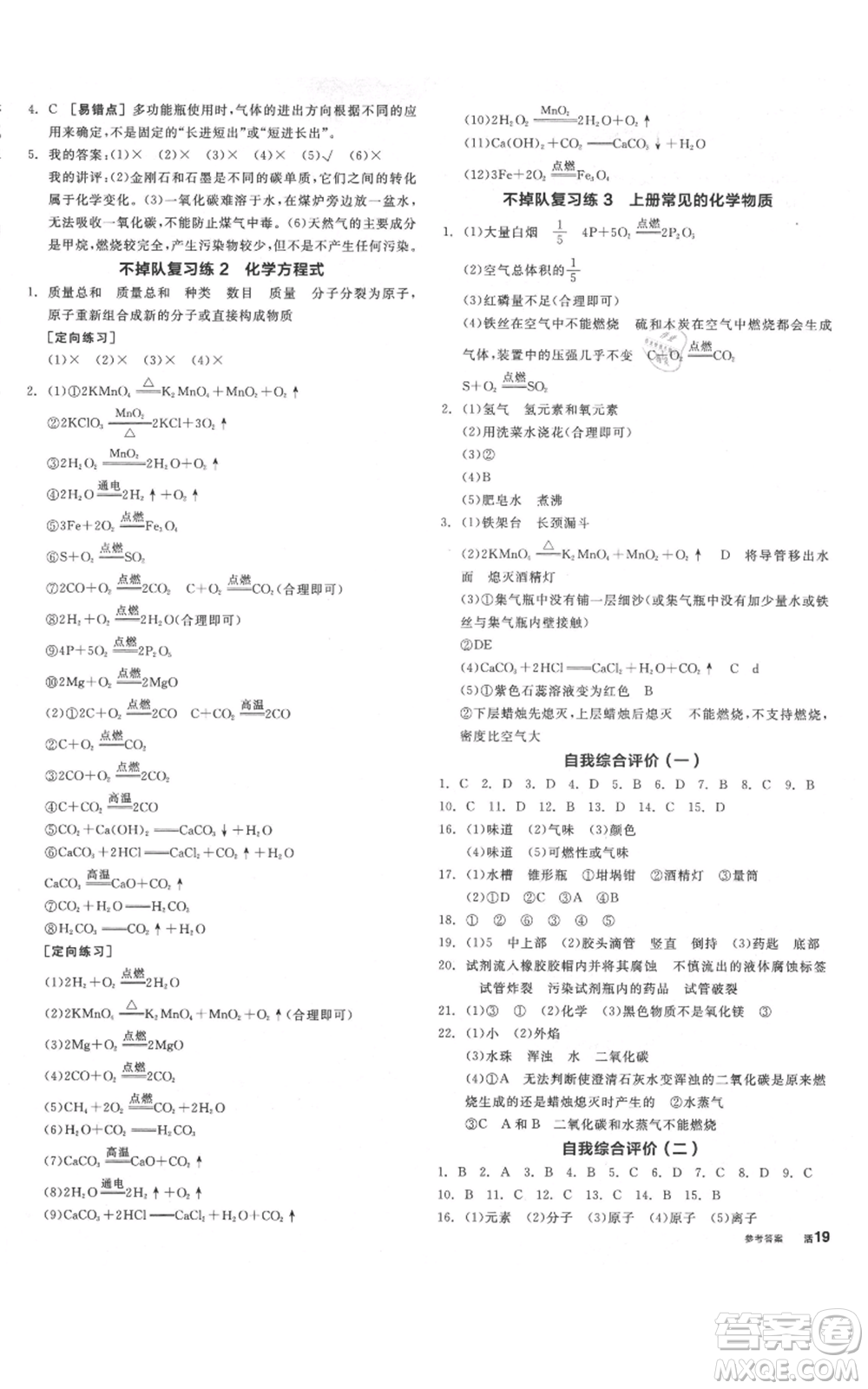 陽光出版社2021全品作業(yè)本九年級上冊化學(xué)科粵版參考答案