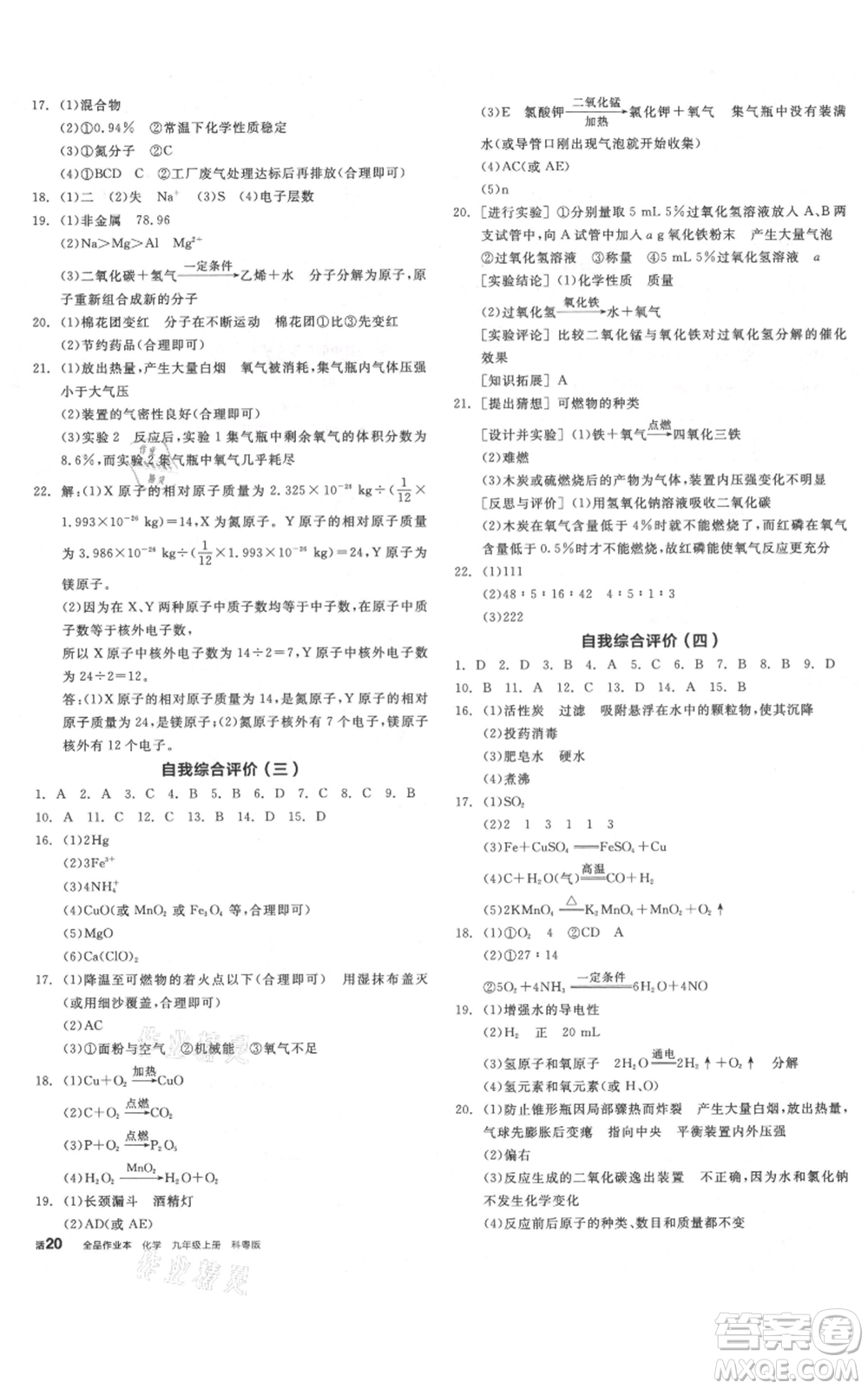 陽光出版社2021全品作業(yè)本九年級上冊化學(xué)科粵版參考答案