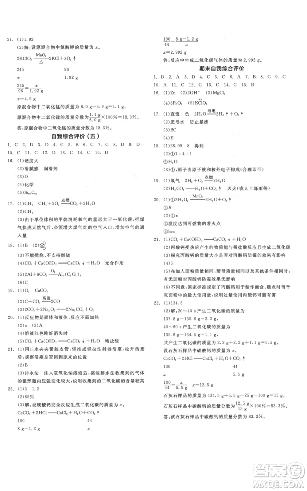 陽光出版社2021全品作業(yè)本九年級上冊化學(xué)科粵版參考答案