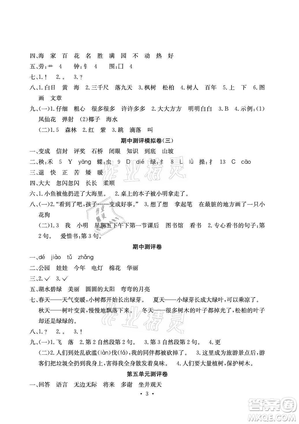 光明日?qǐng)?bào)出版社2021大顯身手素質(zhì)教育單元測(cè)評(píng)卷語文二年級(jí)上冊(cè)A版答案