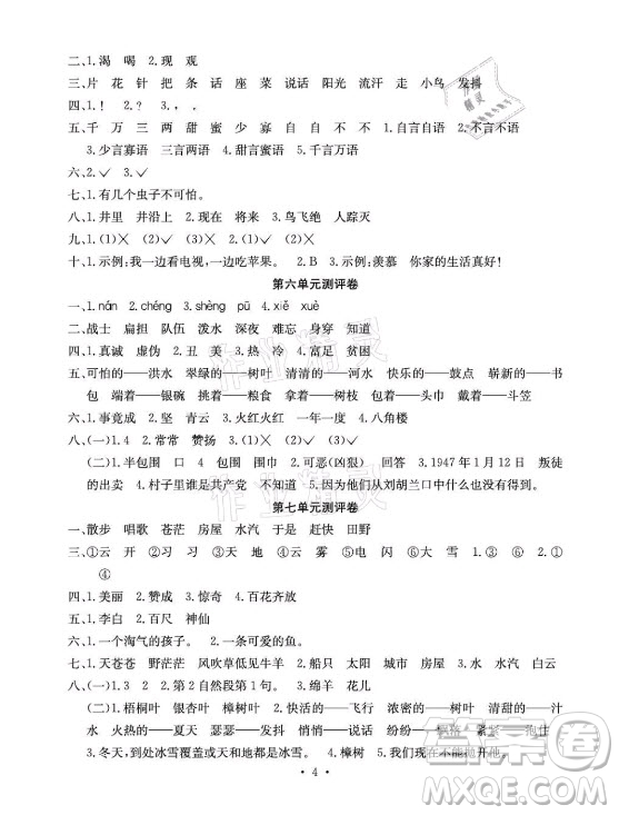 光明日?qǐng)?bào)出版社2021大顯身手素質(zhì)教育單元測(cè)評(píng)卷語文二年級(jí)上冊(cè)A版答案
