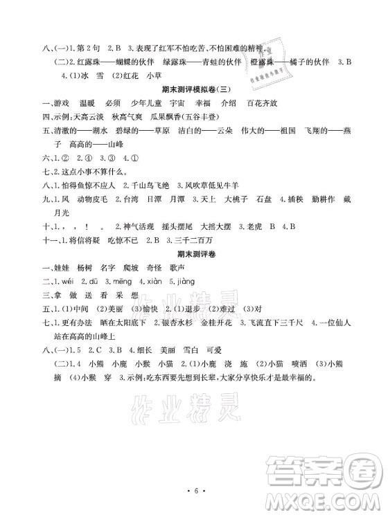 光明日?qǐng)?bào)出版社2021大顯身手素質(zhì)教育單元測(cè)評(píng)卷語文二年級(jí)上冊(cè)A版答案