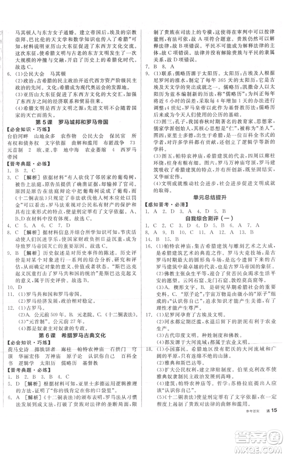延邊教育出版社2021全品作業(yè)本九年級(jí)上冊歷史人教版山西專版參考答案
