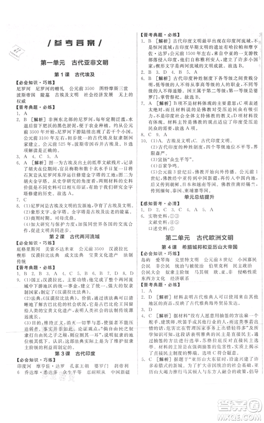 延邊教育出版社2021全品作業(yè)本九年級(jí)上冊歷史人教版山西專版參考答案