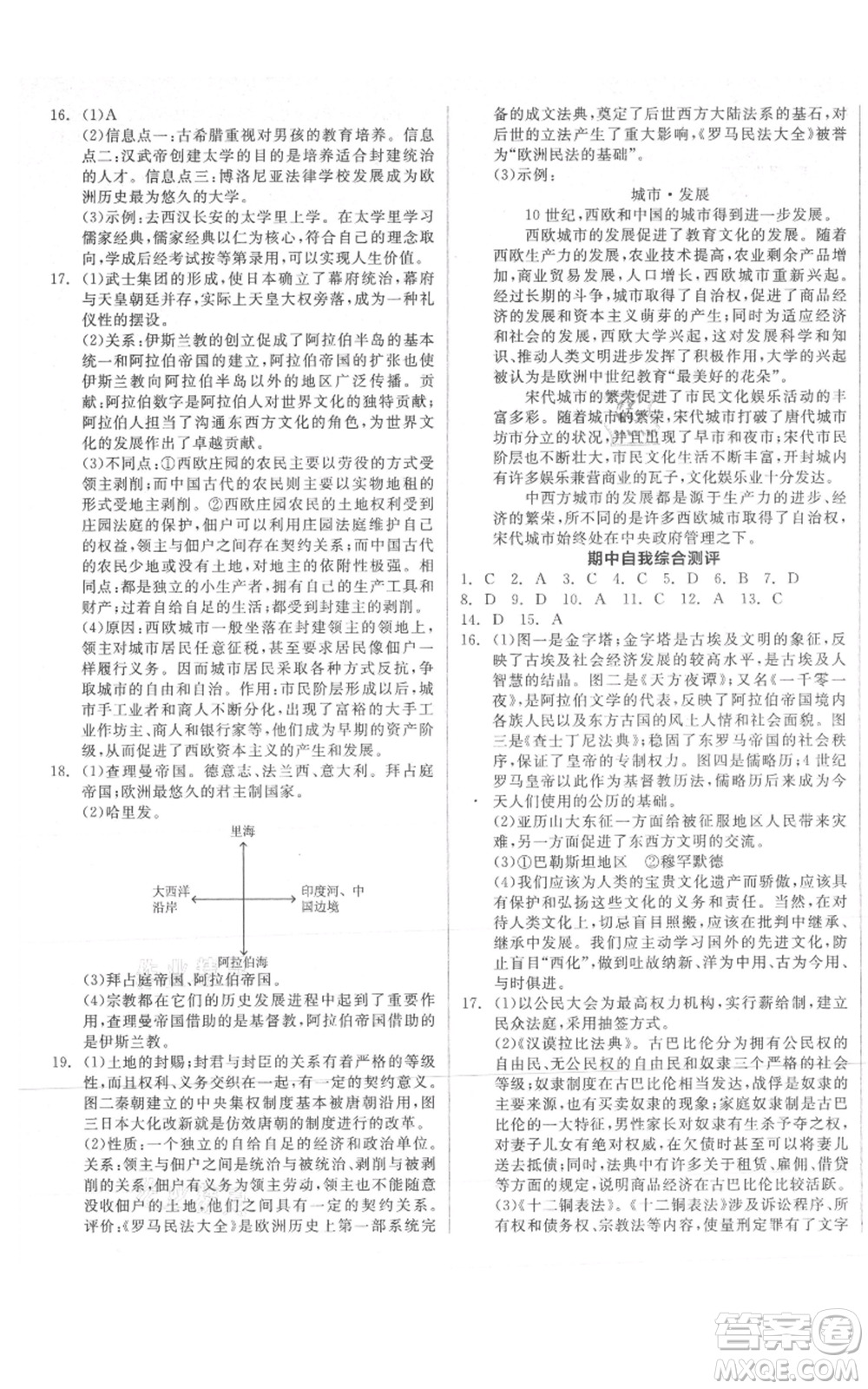 延邊教育出版社2021全品作業(yè)本九年級(jí)上冊歷史人教版山西專版參考答案