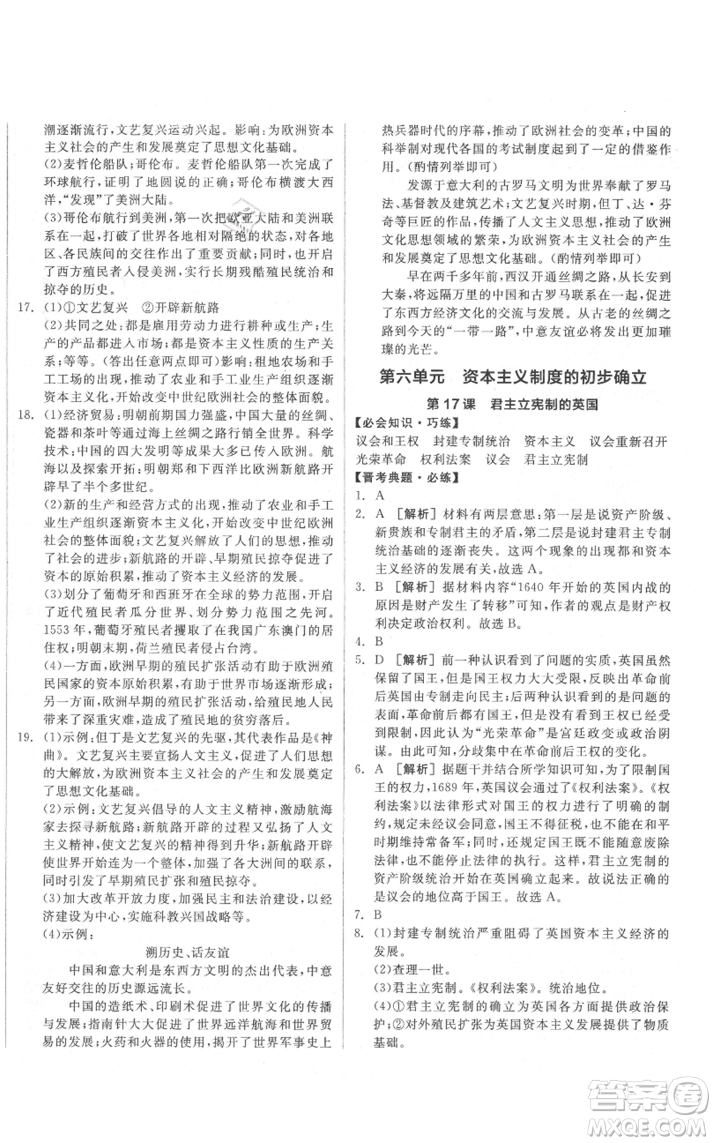 延邊教育出版社2021全品作業(yè)本九年級(jí)上冊歷史人教版山西專版參考答案