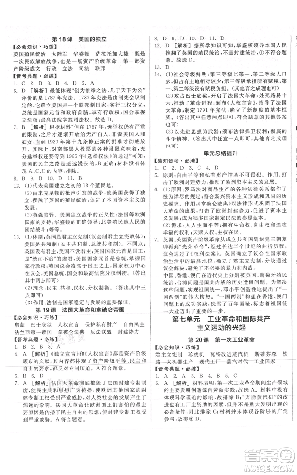 延邊教育出版社2021全品作業(yè)本九年級(jí)上冊歷史人教版山西專版參考答案