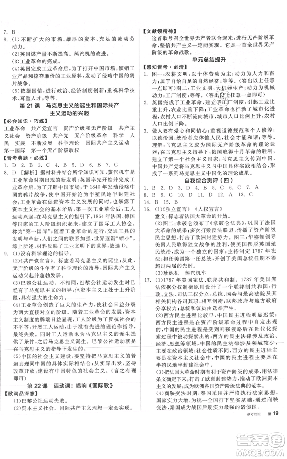 延邊教育出版社2021全品作業(yè)本九年級(jí)上冊歷史人教版山西專版參考答案