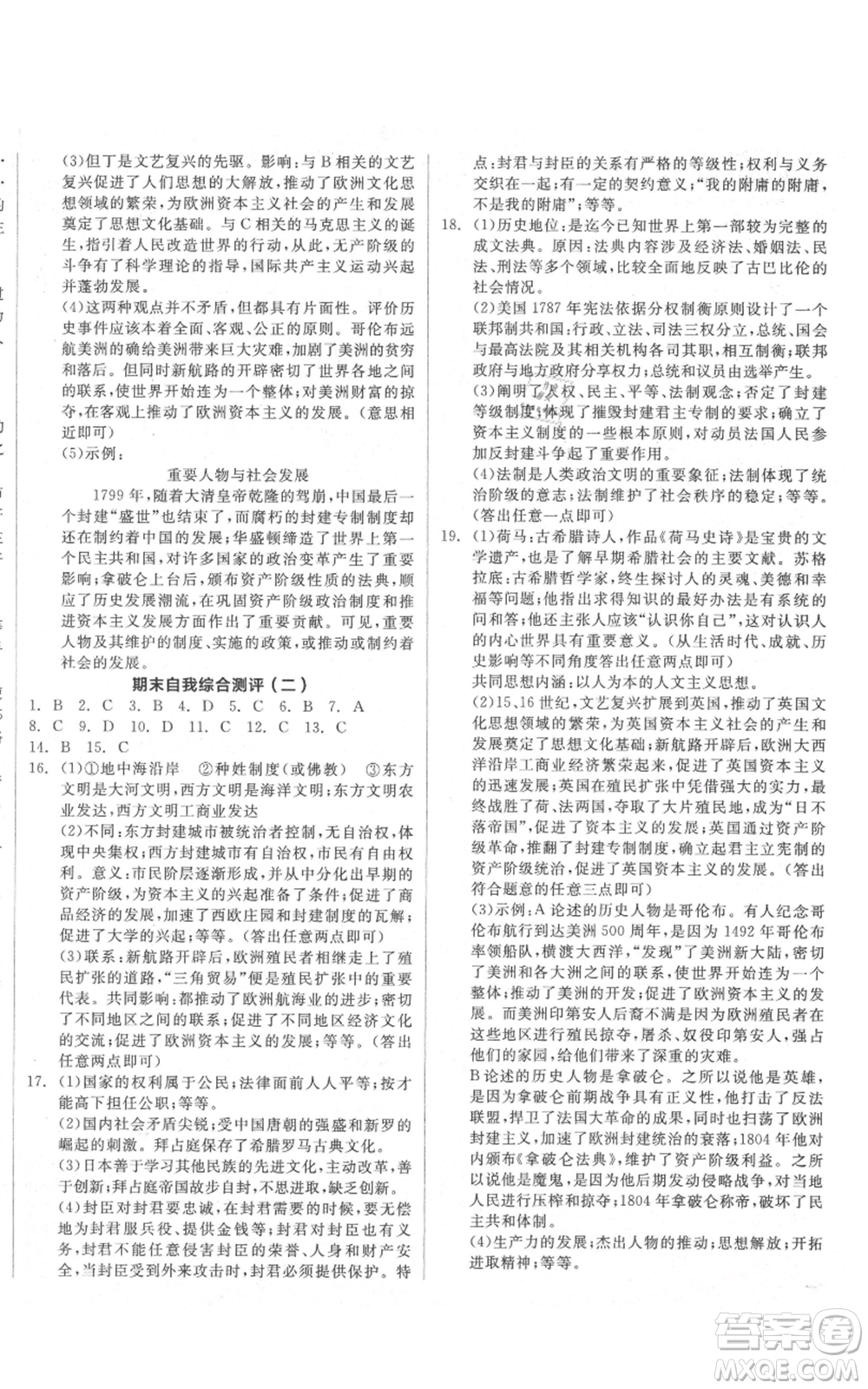 延邊教育出版社2021全品作業(yè)本九年級(jí)上冊歷史人教版山西專版參考答案