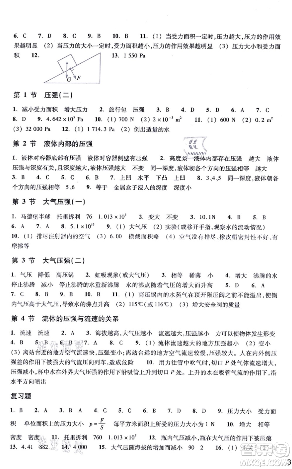 浙江教育出版社2021科學(xué)作業(yè)本八年級上冊AB本H華師版答案