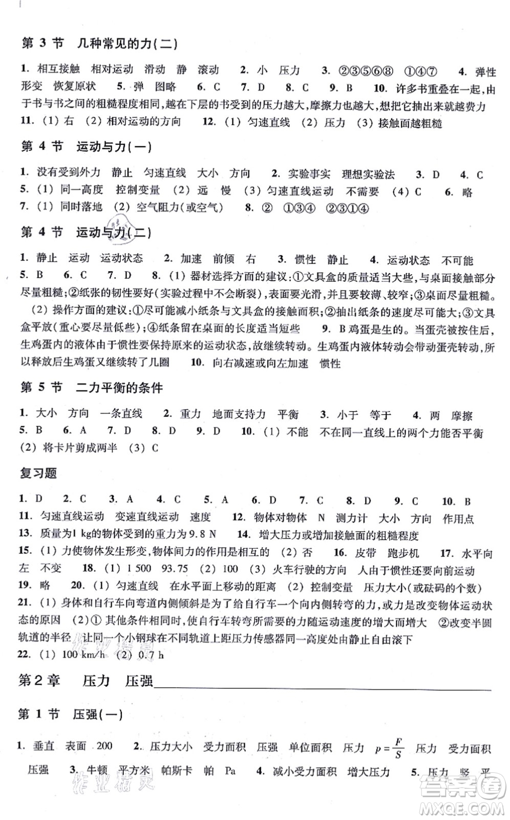 浙江教育出版社2021科學(xué)作業(yè)本八年級上冊AB本H華師版答案