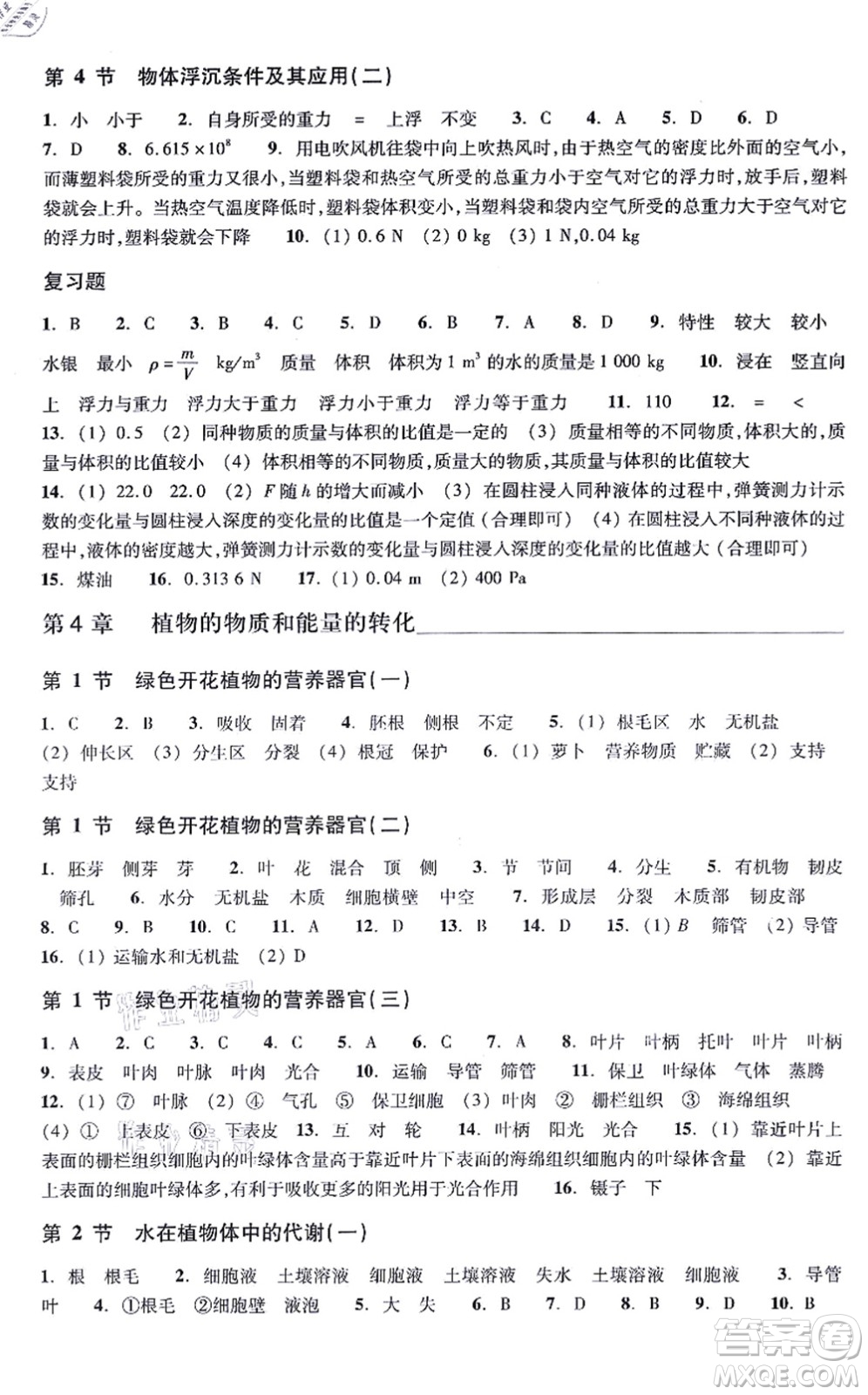 浙江教育出版社2021科學(xué)作業(yè)本八年級上冊AB本H華師版答案