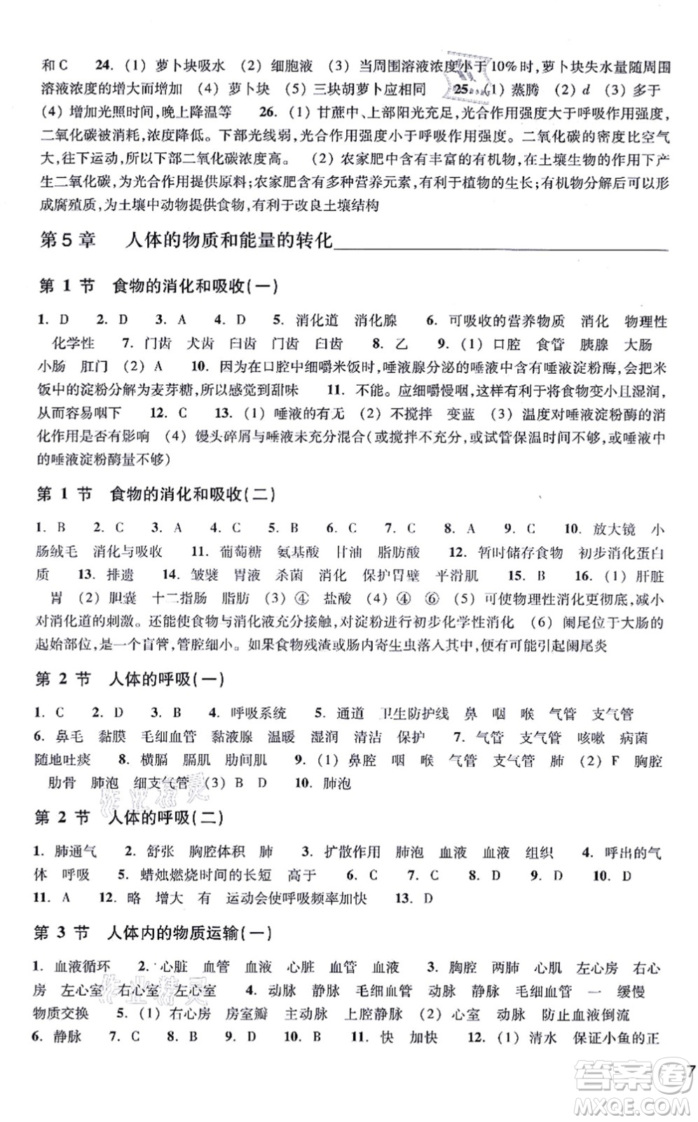 浙江教育出版社2021科學(xué)作業(yè)本八年級上冊AB本H華師版答案