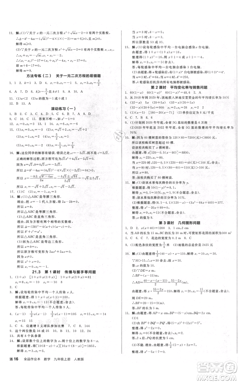 延邊教育出版社2021全品作業(yè)本九年級上冊數(shù)學人教版安徽專版參考答案