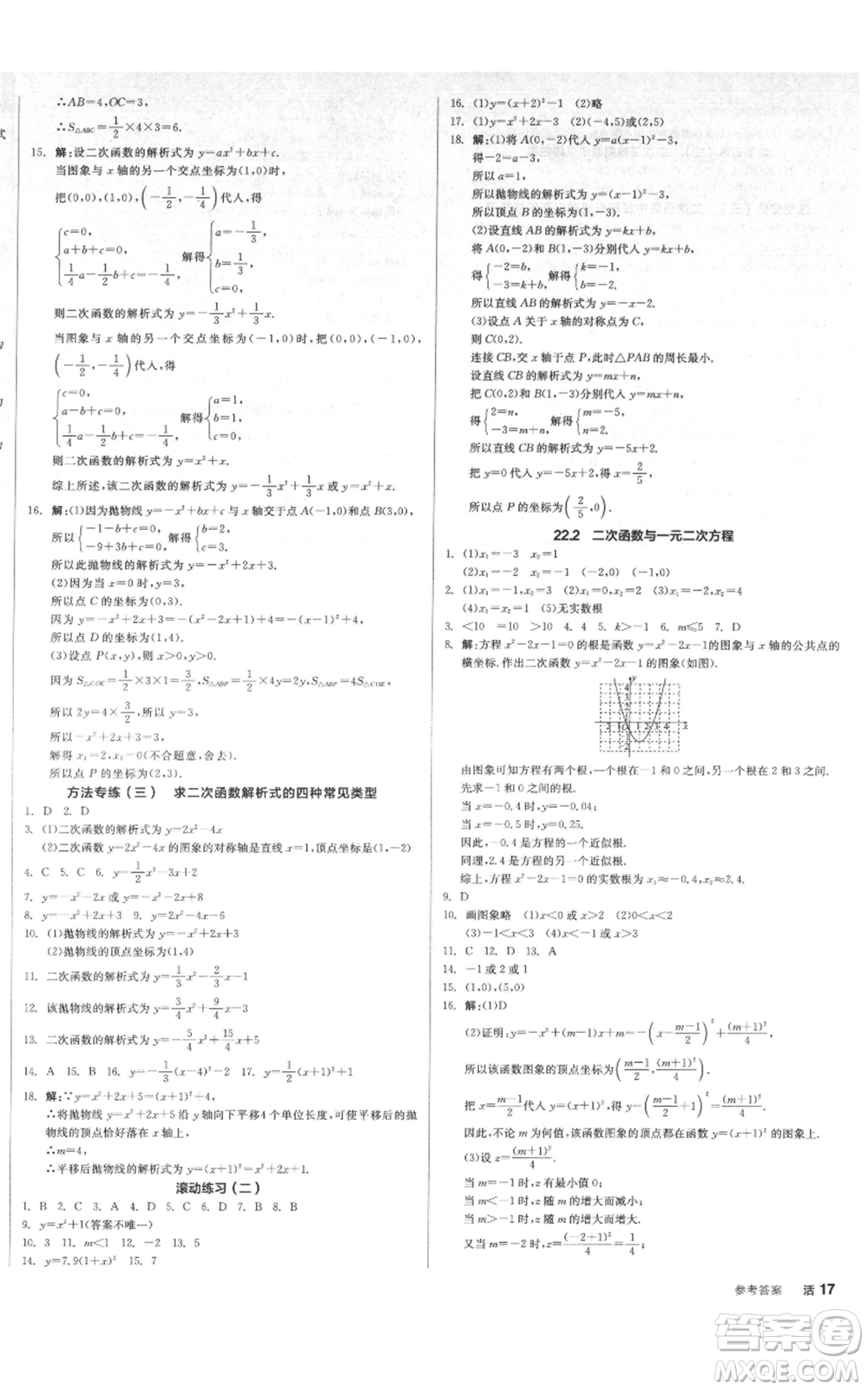 延邊教育出版社2021全品作業(yè)本九年級上冊數(shù)學人教版安徽專版參考答案