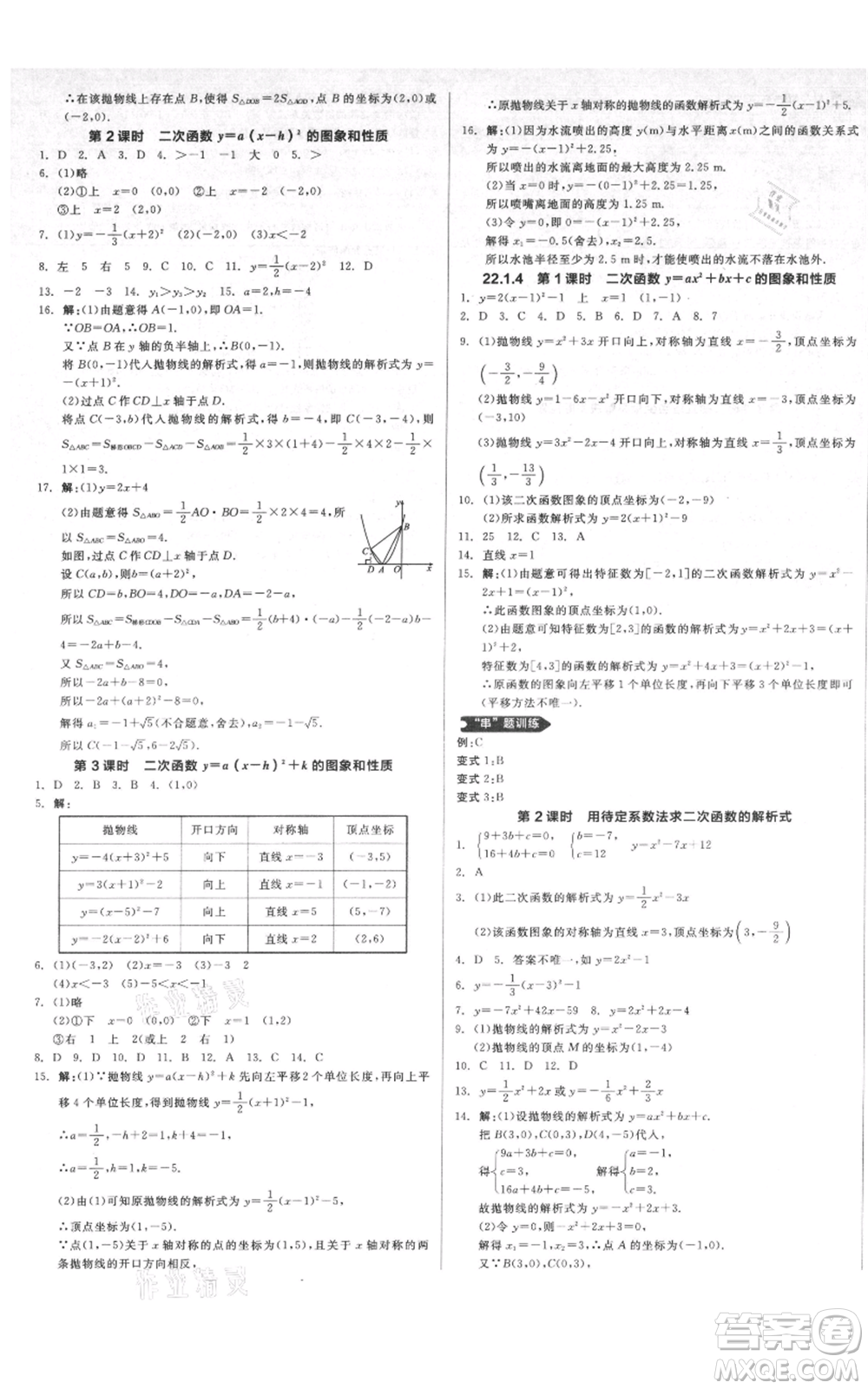 延邊教育出版社2021全品作業(yè)本九年級上冊數(shù)學人教版安徽專版參考答案