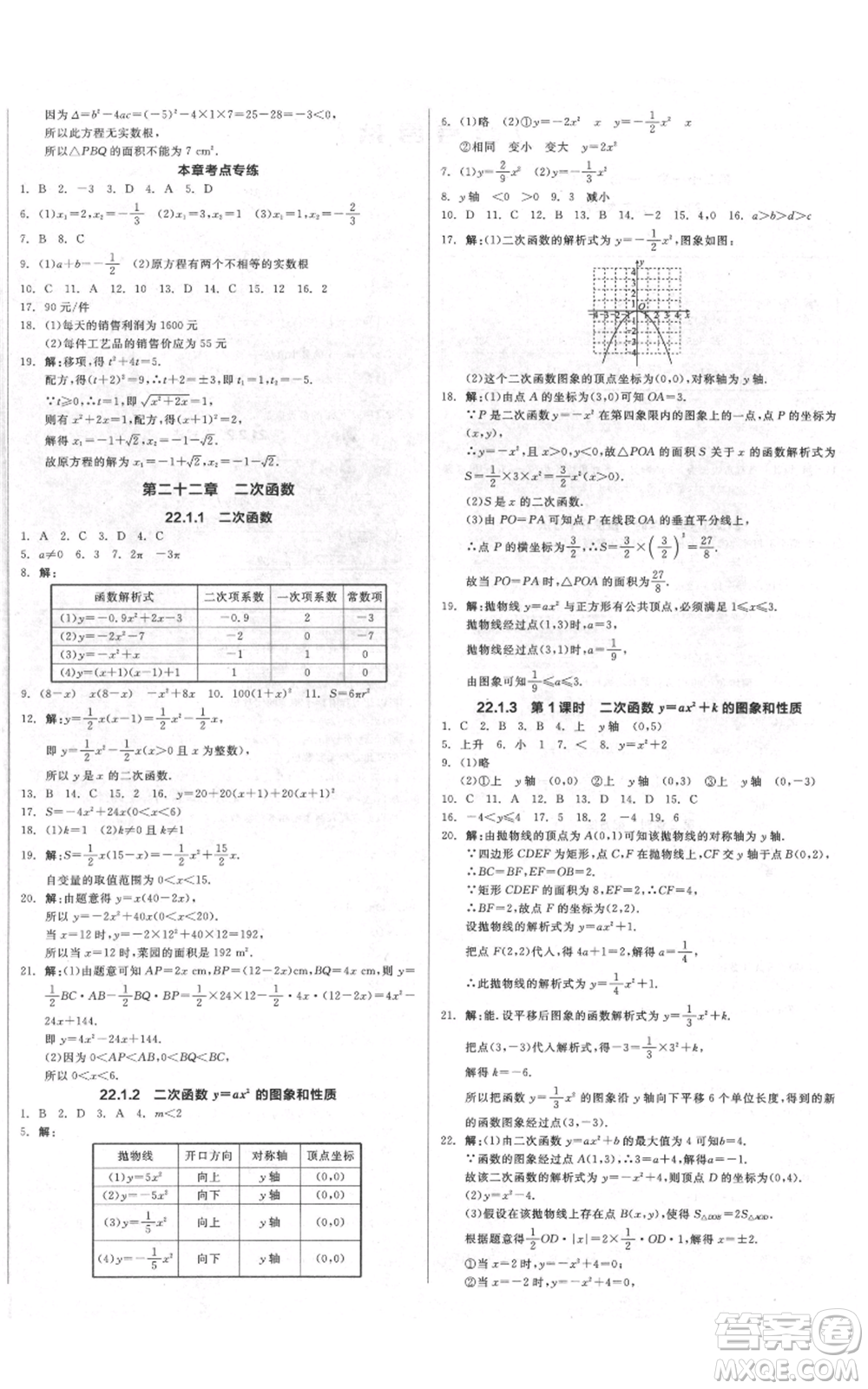 延邊教育出版社2021全品作業(yè)本九年級上冊數(shù)學人教版安徽專版參考答案