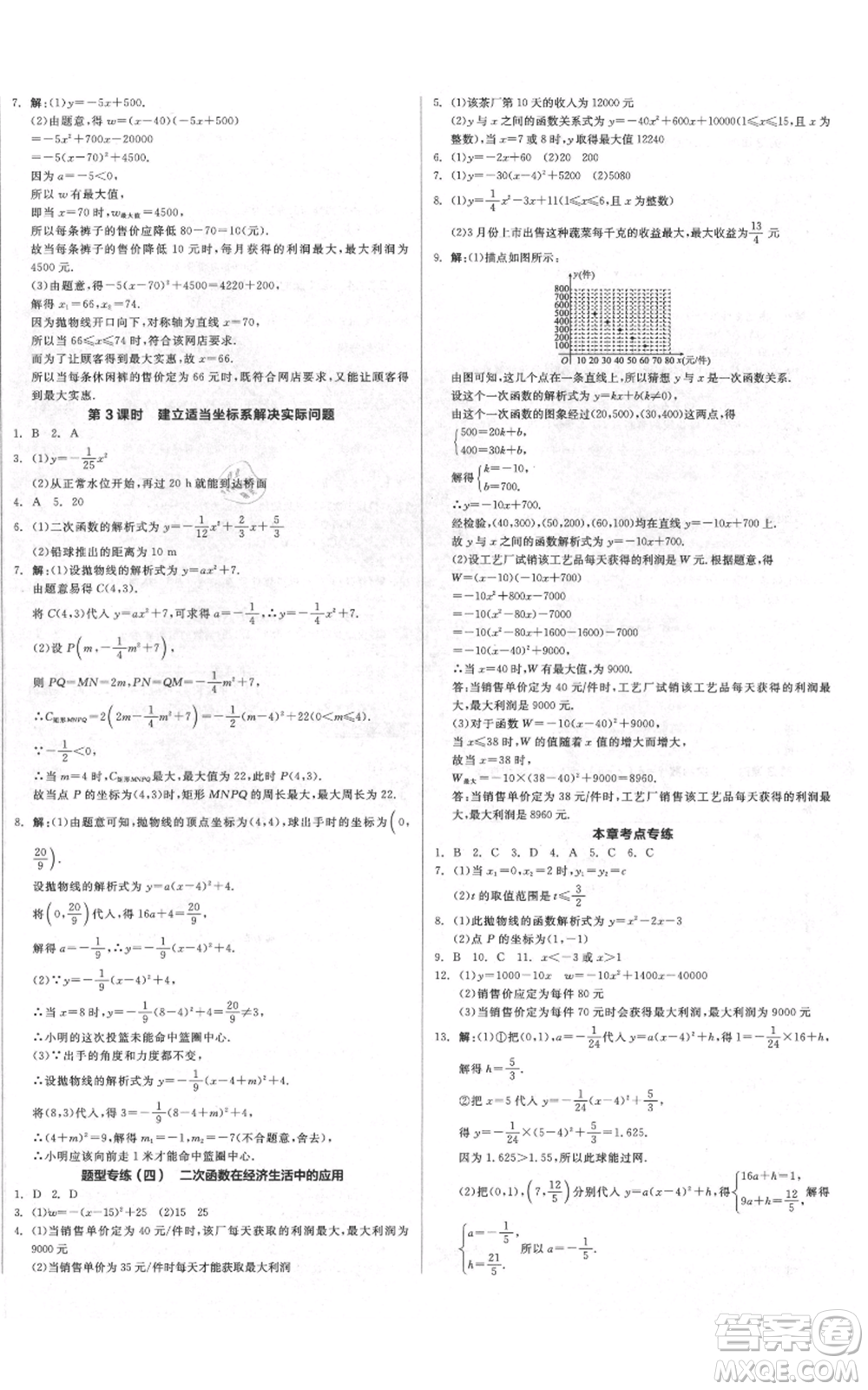 延邊教育出版社2021全品作業(yè)本九年級上冊數(shù)學人教版安徽專版參考答案