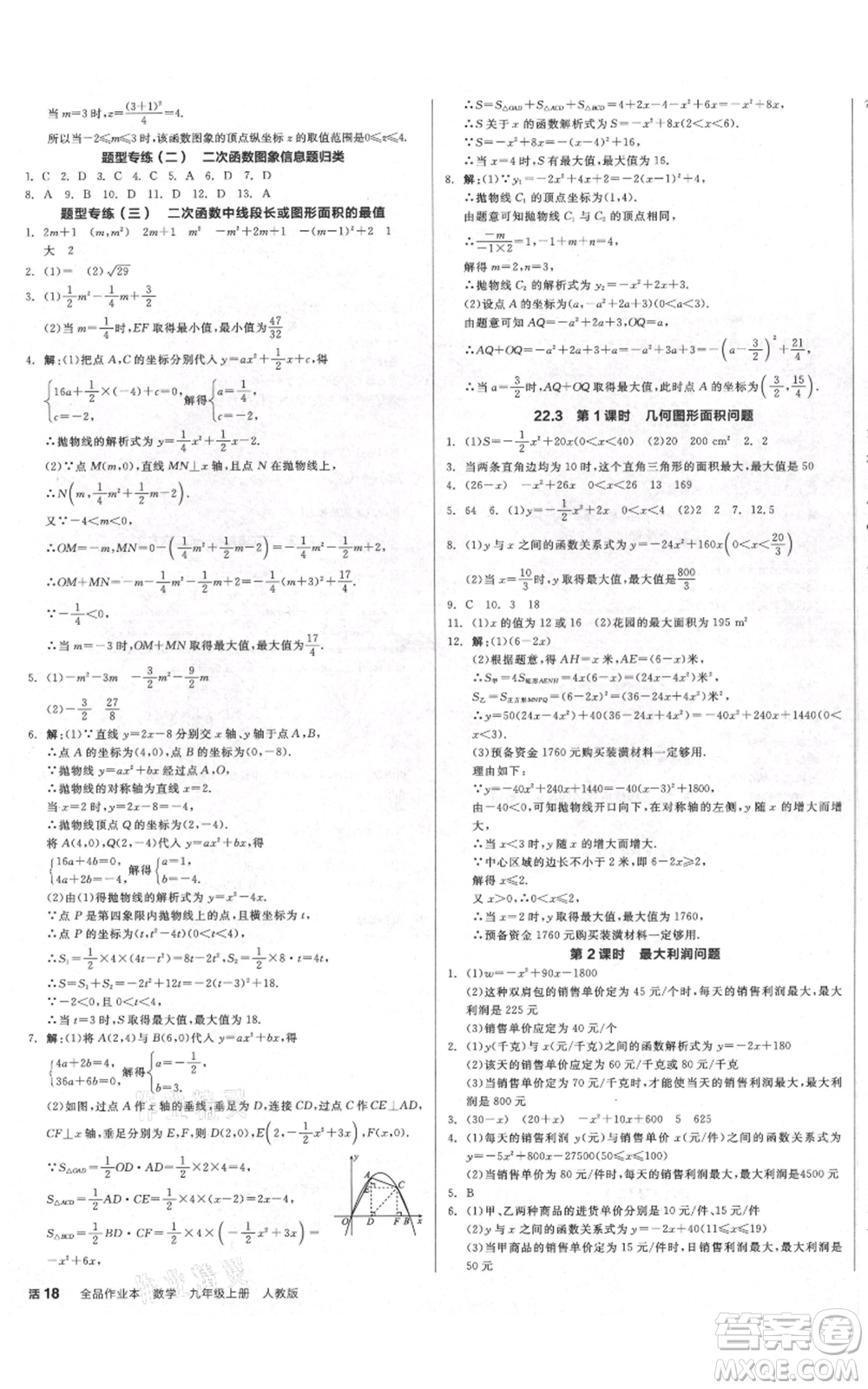 延邊教育出版社2021全品作業(yè)本九年級上冊數(shù)學人教版安徽專版參考答案