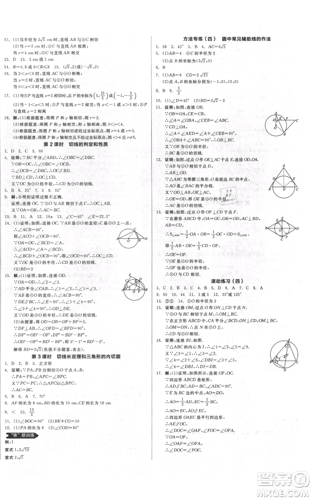 延邊教育出版社2021全品作業(yè)本九年級上冊數(shù)學人教版安徽專版參考答案
