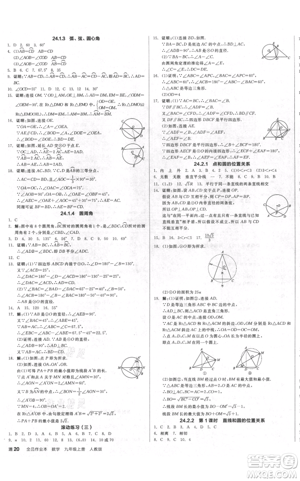 延邊教育出版社2021全品作業(yè)本九年級上冊數(shù)學人教版安徽專版參考答案